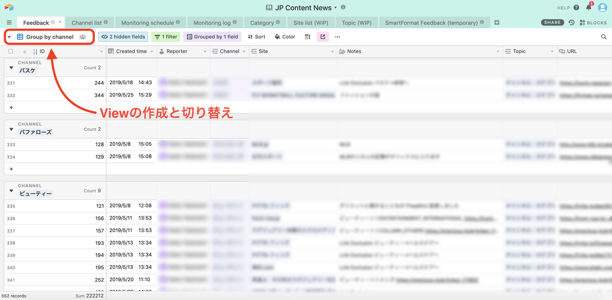 f:id:smartnews_jp:20190627122650p:plain ChannelごとにGroup byしたView。左上からViewを切り替えたり作成したりできます
