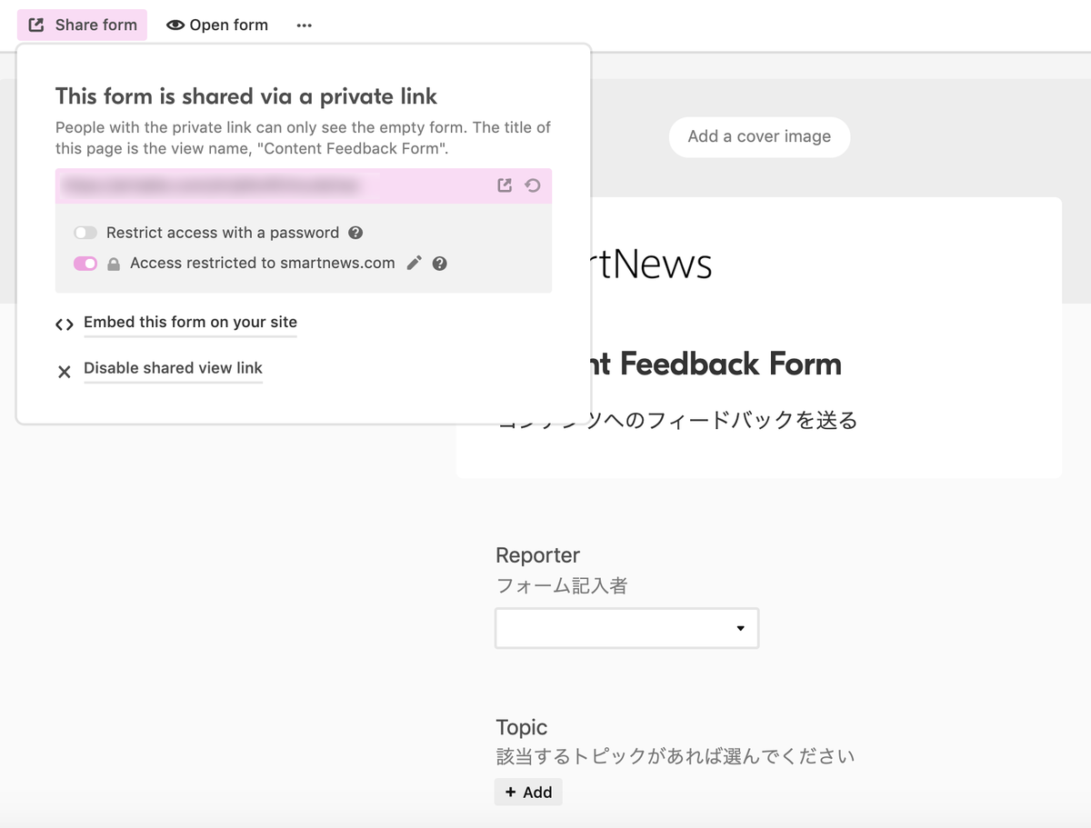 f:id:smartnews_jp:20190627124634p:plain フォーム画面。Share formのURLを共有すればBaseのメンバー以外でもレコード作成が可能。Embed codeを取得してそのままフォームをサイトなどに埋め込むこともできます