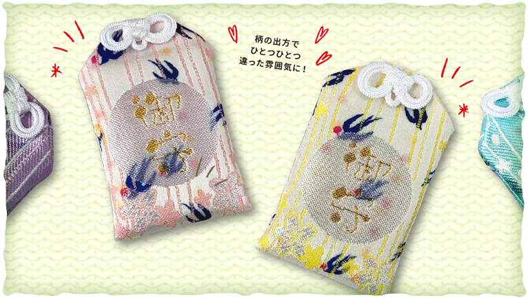 オリジナルお守りの織とプリントを組み合わせた印刷例