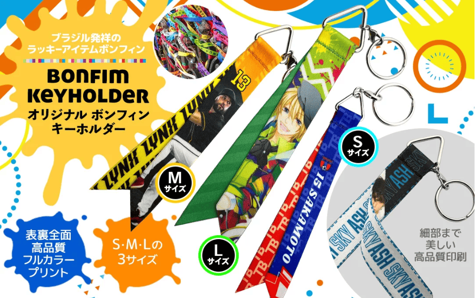 株式会社ケイオーのオリジナルボンフィンキーホルダー（リボンストラップ）