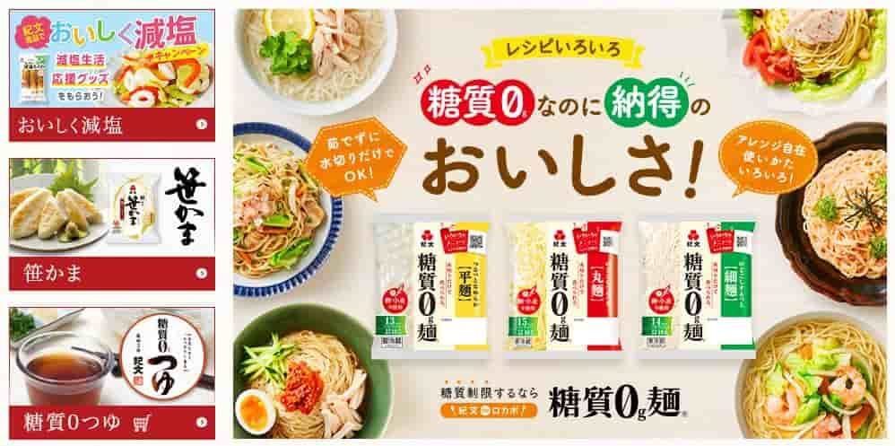 紀文食品のHPトップページ