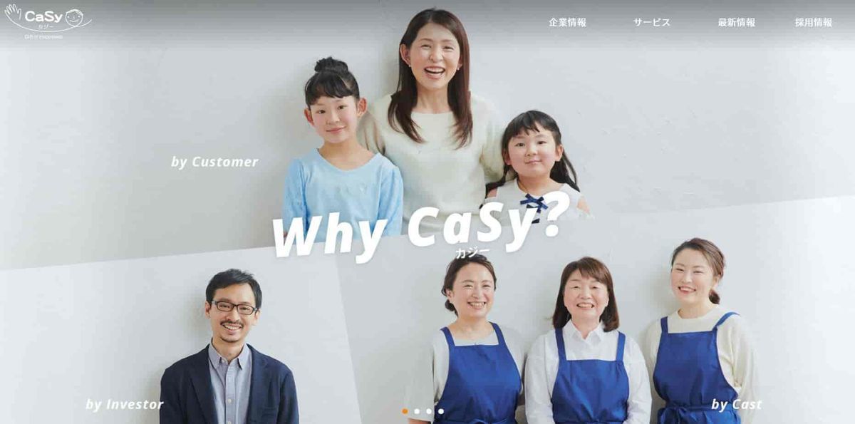 CaSyのHPトップ画面