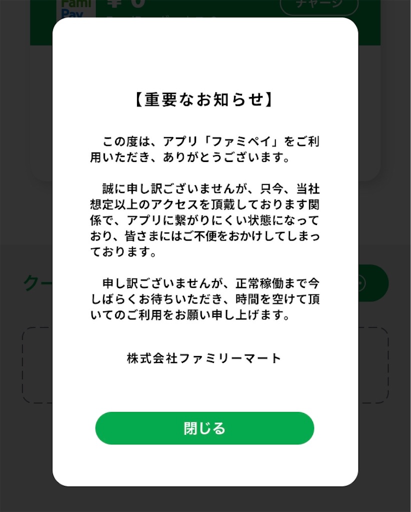 ファミ ペイ アプリ