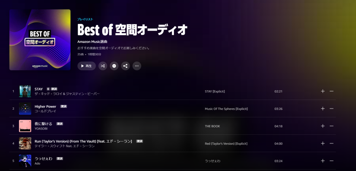 【12月31日まで】Amazon Music Unlimited 3ヶ月無料!さらに700ポイントキャンペーン。空間オーディオやハイレゾ音源が ...