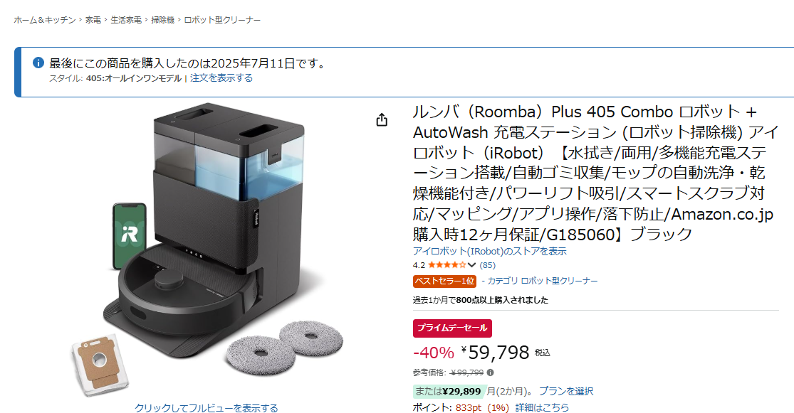 新品・未開封】 2025 ルンバ（Roomba） Plus 405 Combo 新品未開封