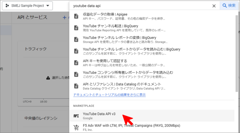 画面上部の検索ボックスから”YouTube Data API”を検索している画面