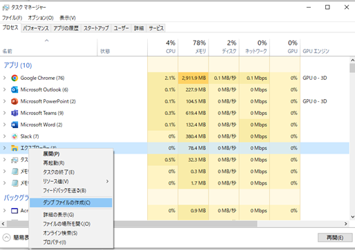 タスクマネージャーでダンプファイルを作成
