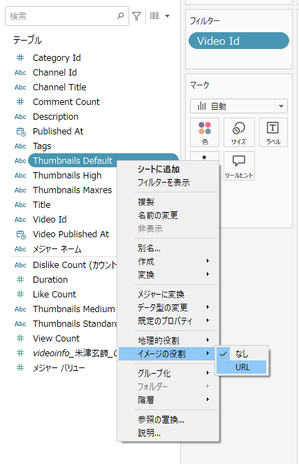 Tableauの画面