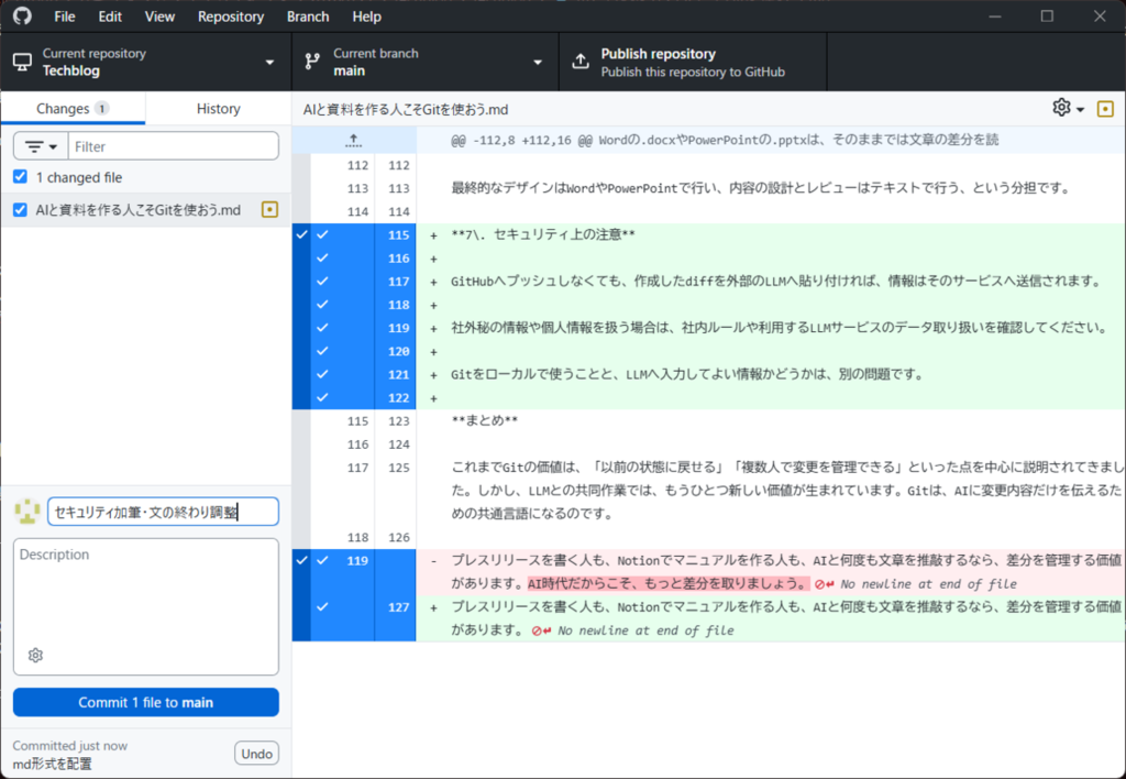 GitHub Desktop画面