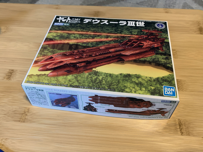 メカコレクション 宇宙戦艦ヤマト2205 新たなる旅立ち