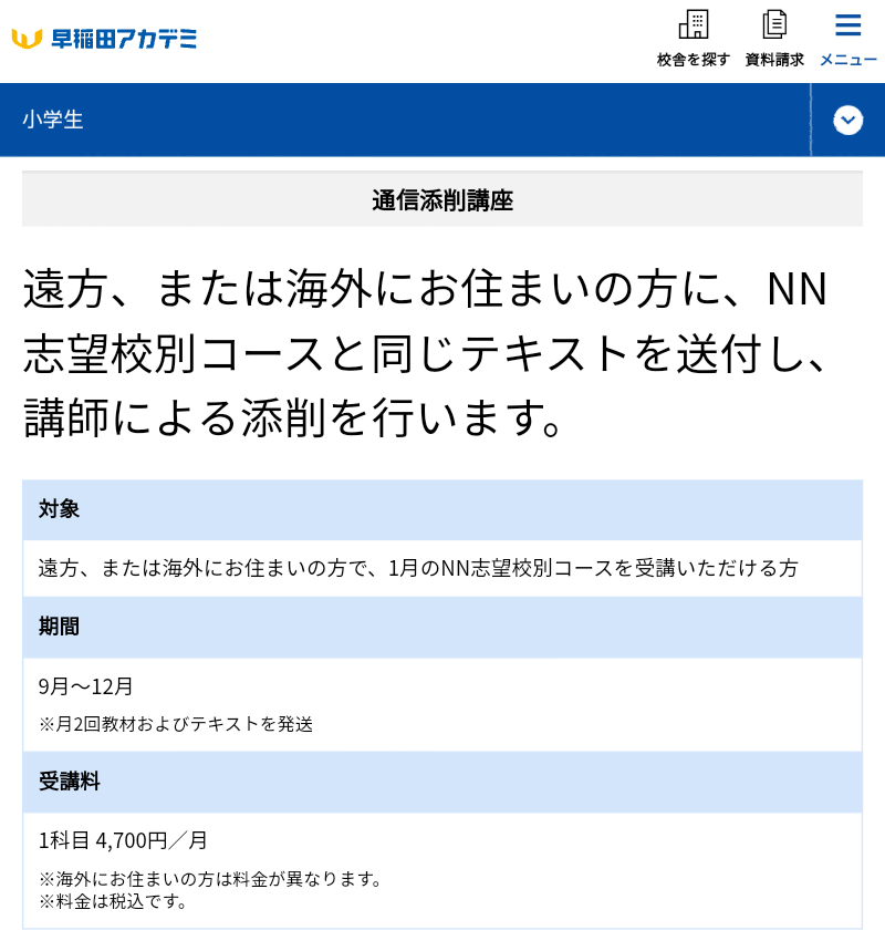 最新版】2025年受験 NN志望校別コース 早大学院 前期教材 ＋夏の
