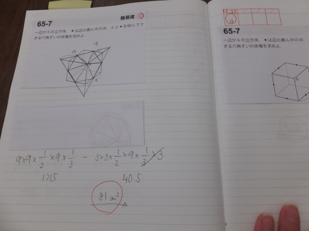 カードで鍛える図形の必勝手筋 動く図形・立体図形編―中学入試