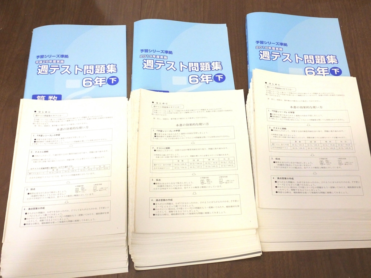 👉6年生の夏は 母はひたすらコピーを取っていた 秋に焦らずに