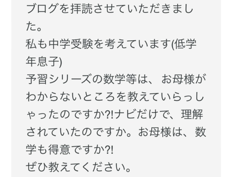 👉コメントにお返事（塾なし予習ナビのみで大丈夫だったのか） - Smile