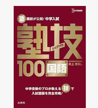 👉中学受験 塾なし 国語 この問題集を使えばやれる！ - Smile