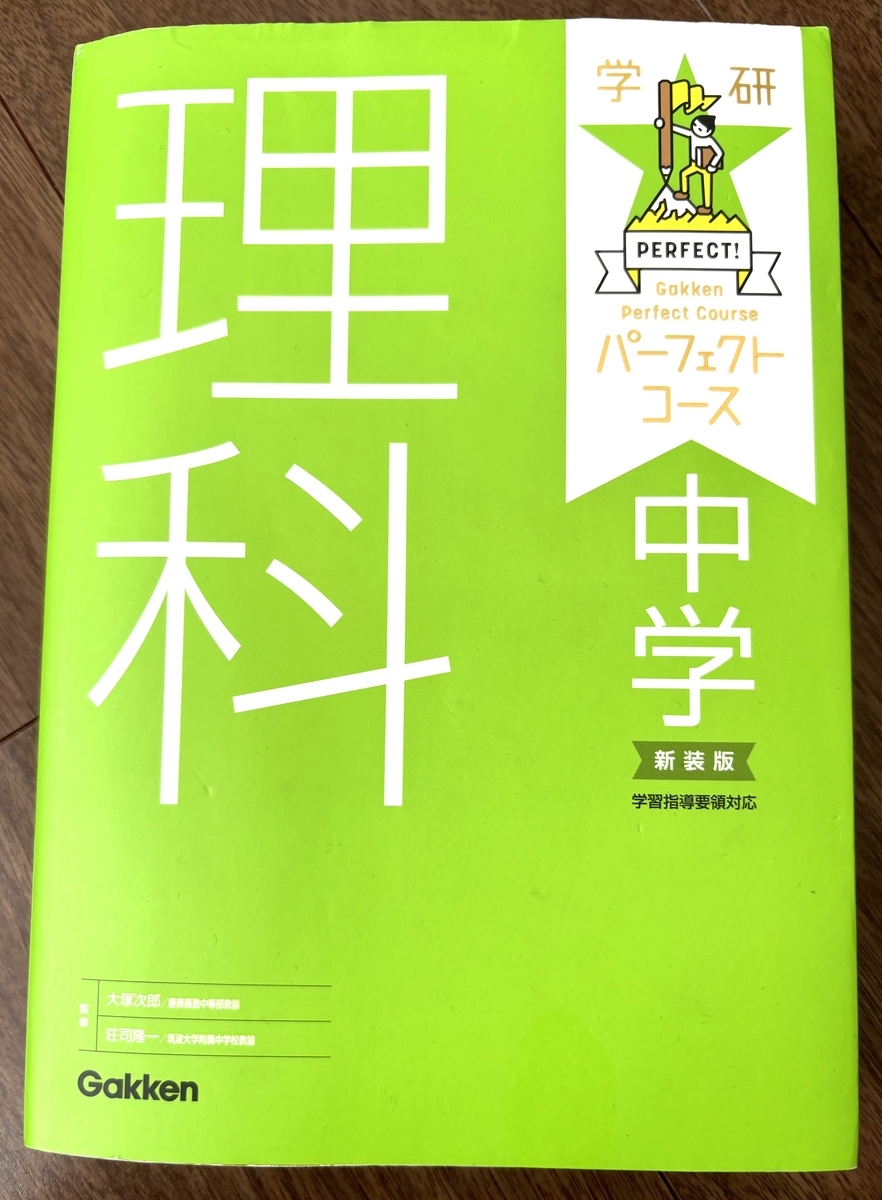 👉予習シリーズ理科が まとまっていない？わかりにくい？詳しくない