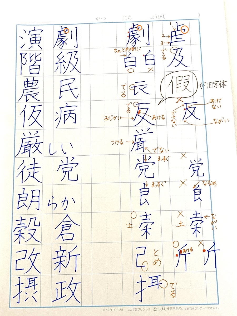 👉 サピックス6年夏期講習でやる細部ミスに注意すべき漢字 - Smile