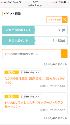 f:id:smile_always:20170314121415p:image