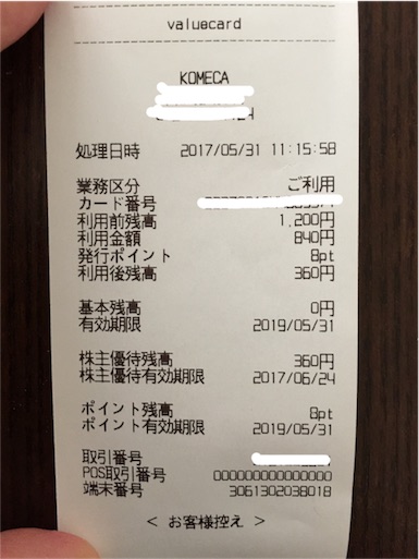 f:id:smile_always:20170531173920j:image