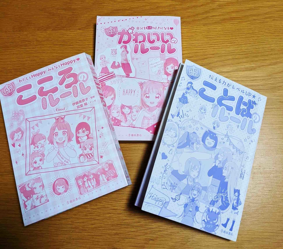 小学生 女の子にオススメ「ハピかわ」シリーズの本。 - スマイル母さん 