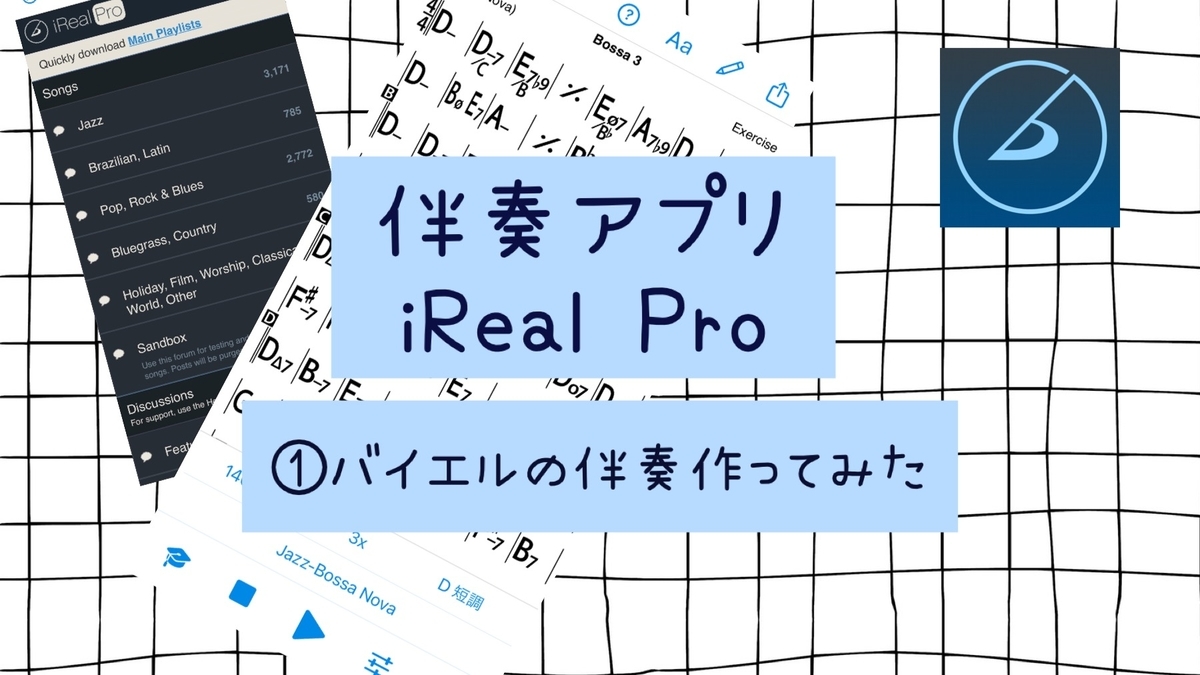 Ios Android 伴奏アプリ Ireal Pro 使い方 バイエルの伴奏作ってみた Apple Life
