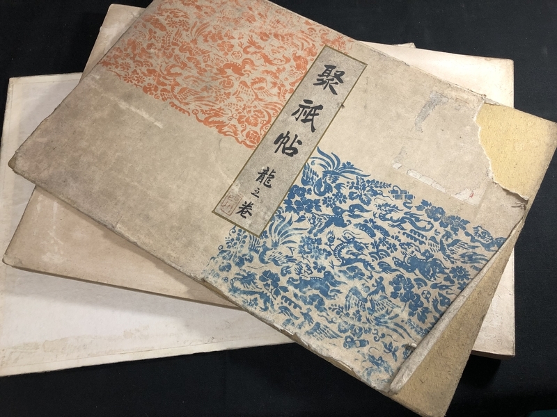 古書、古文書 9442図案デザイン意匠 彩色木版画 特大本□聚祇帖□ 龍