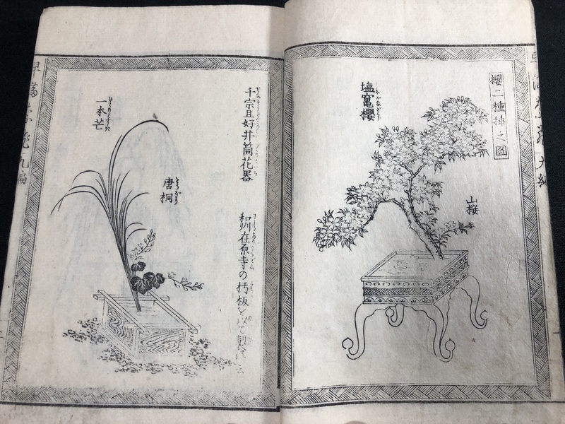 20華道・挿花 本・雑誌・漫画 華道 秘伝書
