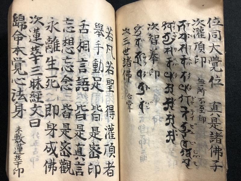 代購代標第一品牌－樂淘letao－1694仏教 梵語 梵唄 豆本 声明集(仮) 引導之印信初重ほか 肉筆 写本 お経 経典 真言 密教 江戸 ...