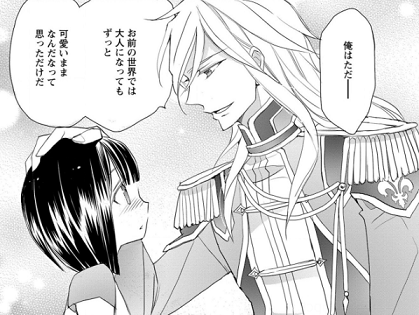 異世界トリップの脇役だった件 1話 2話 ネタバレ注意 ともこ はるいちばん 無料で読めちゃうマンガ情報発信