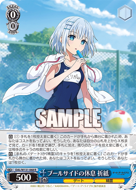 新弾デート・ア・ライブの構築 - ピタキャン検定準2級