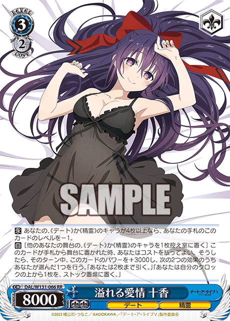 新弾デート・ア・ライブの構築 - ピタキャン検定準2級