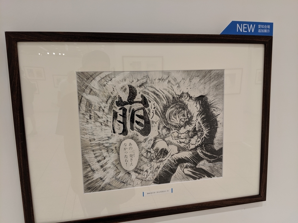 藤田和日郎原画展愛知の思い出 - smogbom