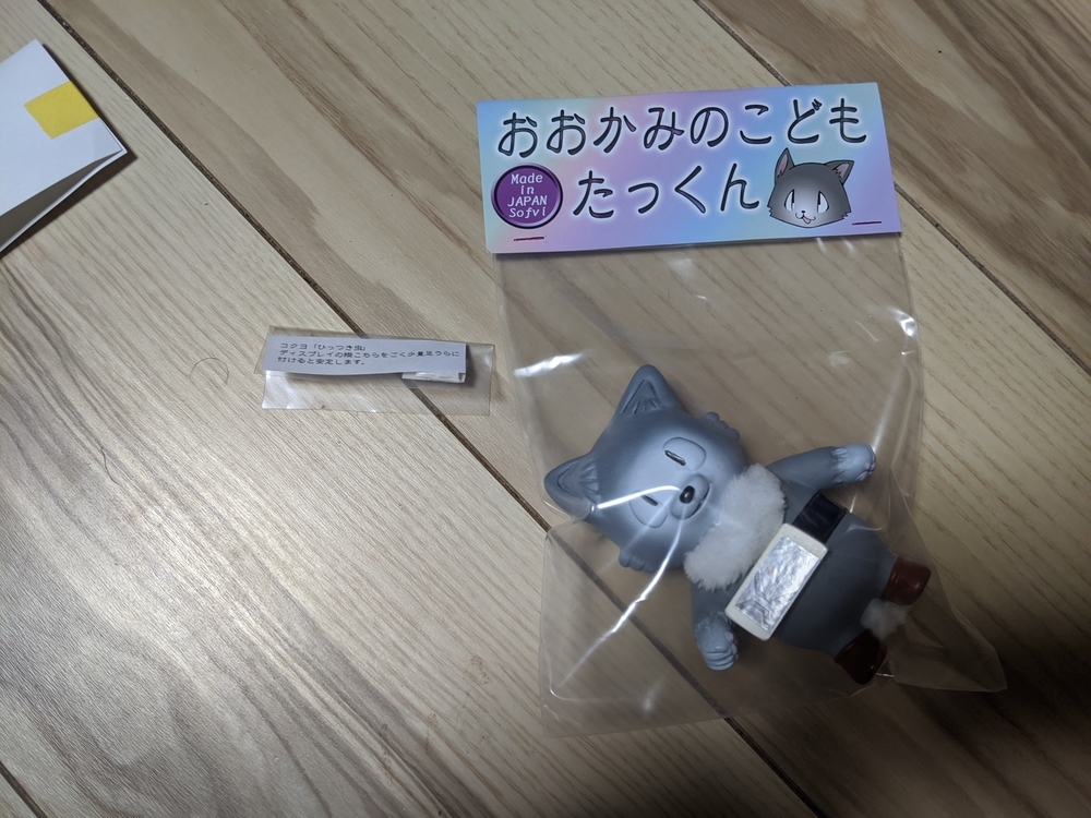 みやざわボエ～（みぐぴろ） / おおかみのこどもたっくん［基本色