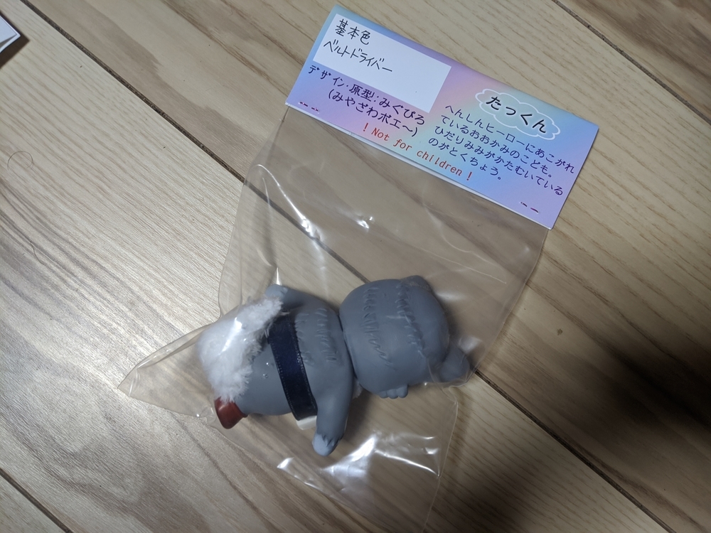 みやざわボエ～（みぐぴろ） / おおかみのこどもたっくん［基本色