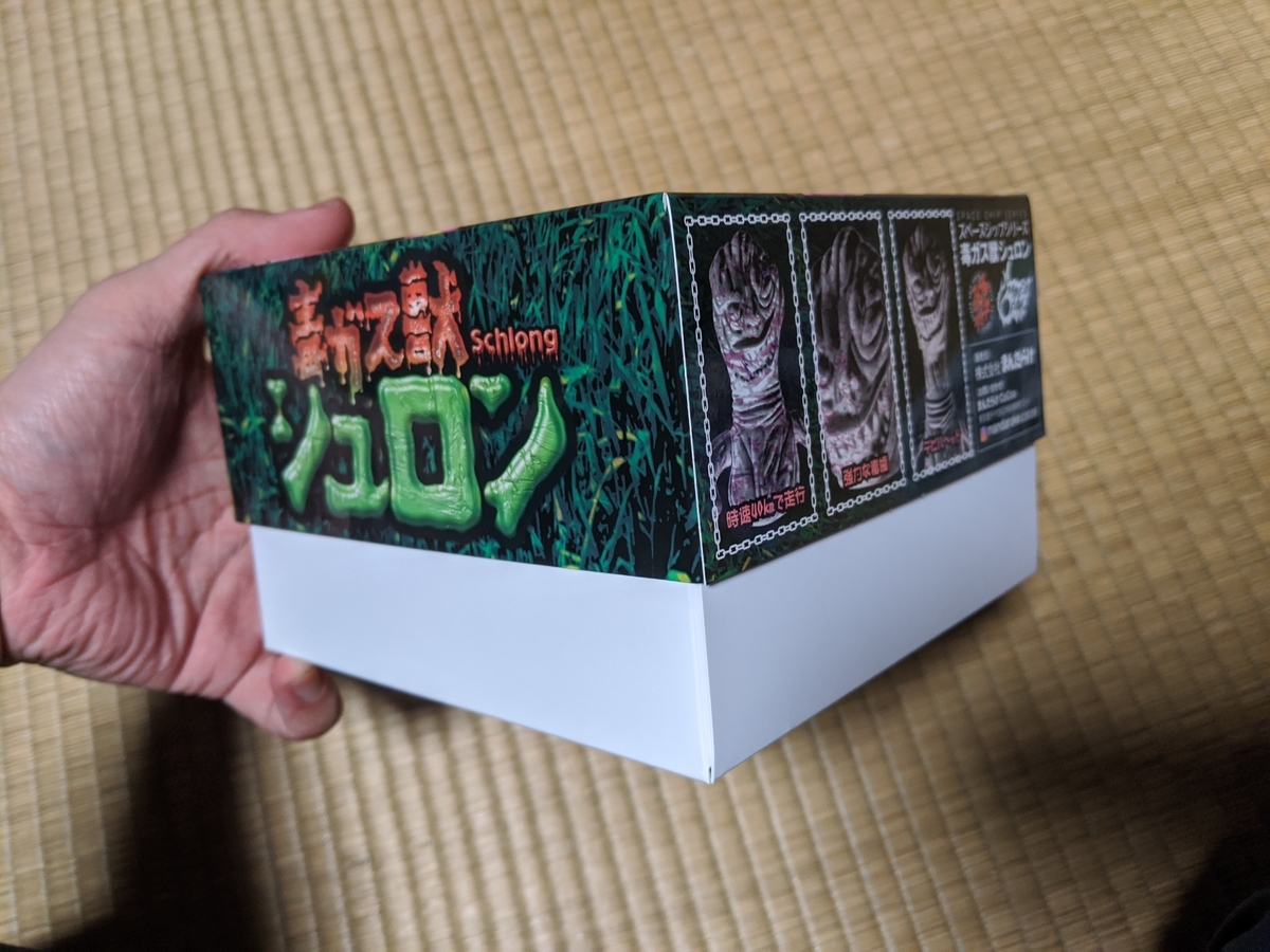 izumonster xまんだらけ / スペースシップシリーズ:毒ガス獣シュロン