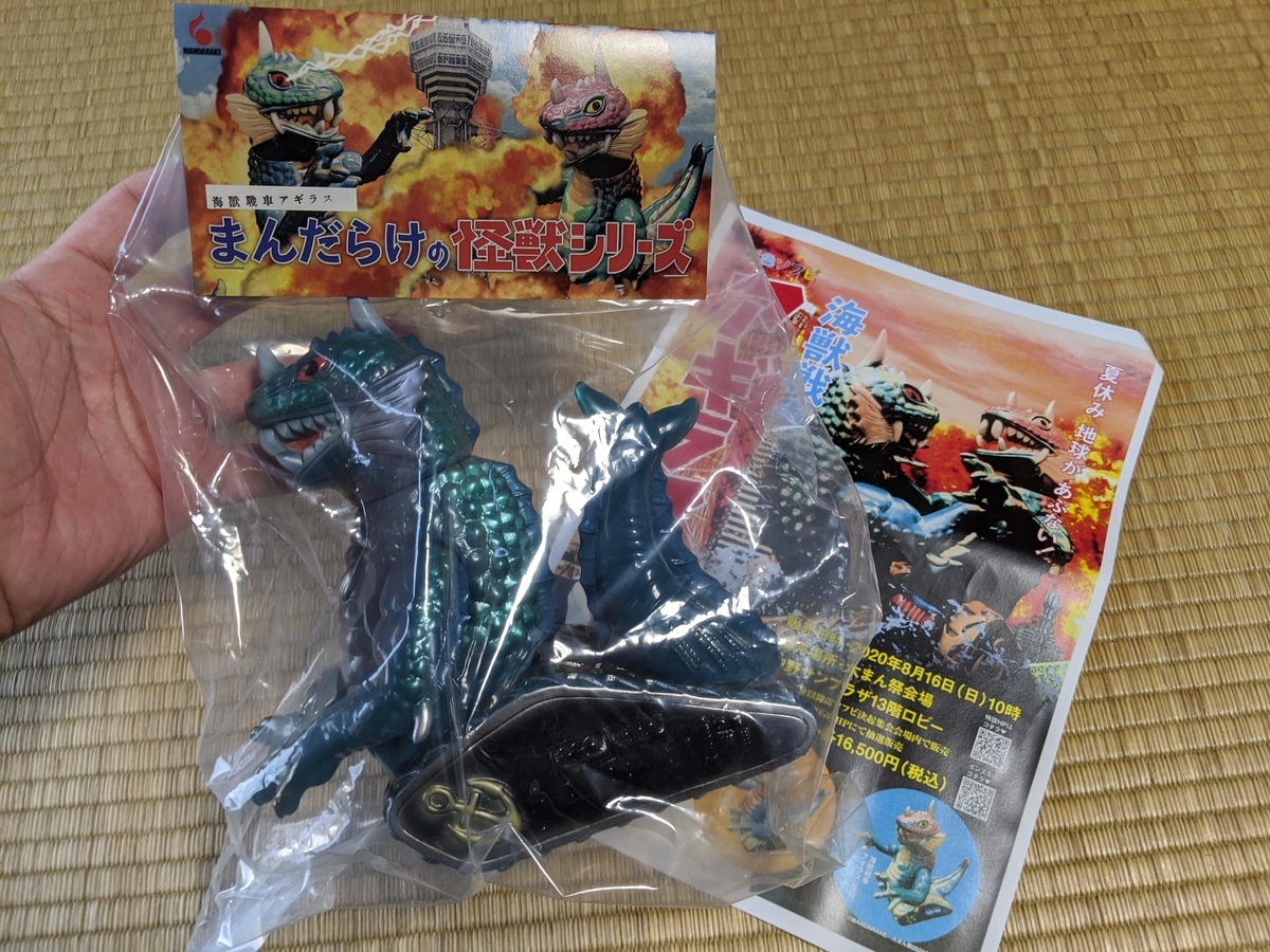 まんだらけの怪獣シリーズ YS企画 海獣戦車アギラス まんだらけより「海獣戦車アギラス」の新バージョン「ピンク成型