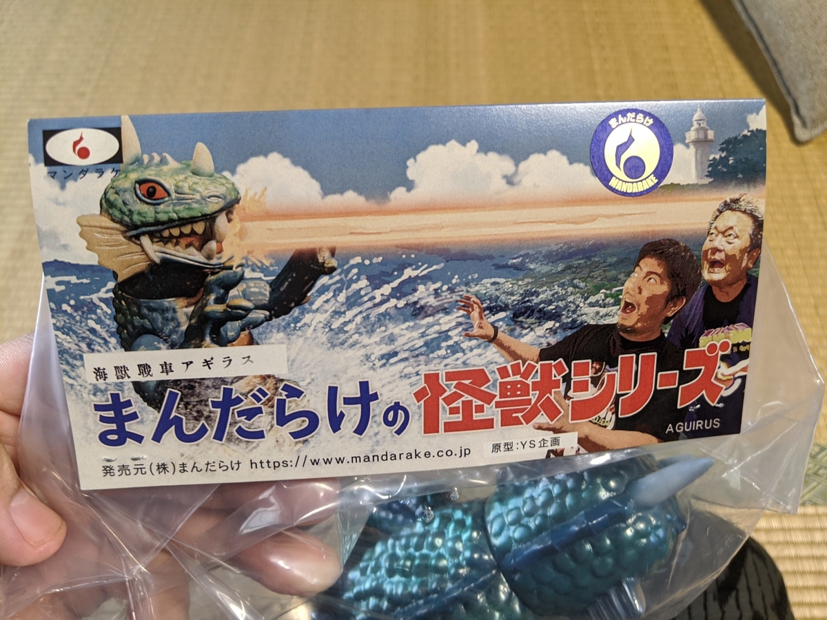 アギラス ソフビ まんだらけ （2025年最新】海獣戦車アギラスの