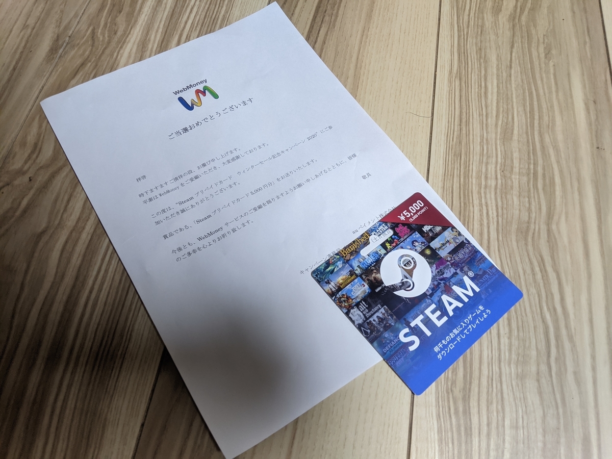 Webmoney ウォレット プリペイド番号発行 Steam