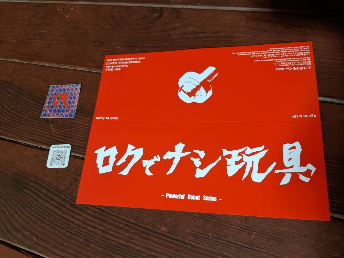 ミロクトイ　ロクでナシ玩具　ソフビ ミロクトイ ロクでナシ玩具 ソフビ - メルカリ