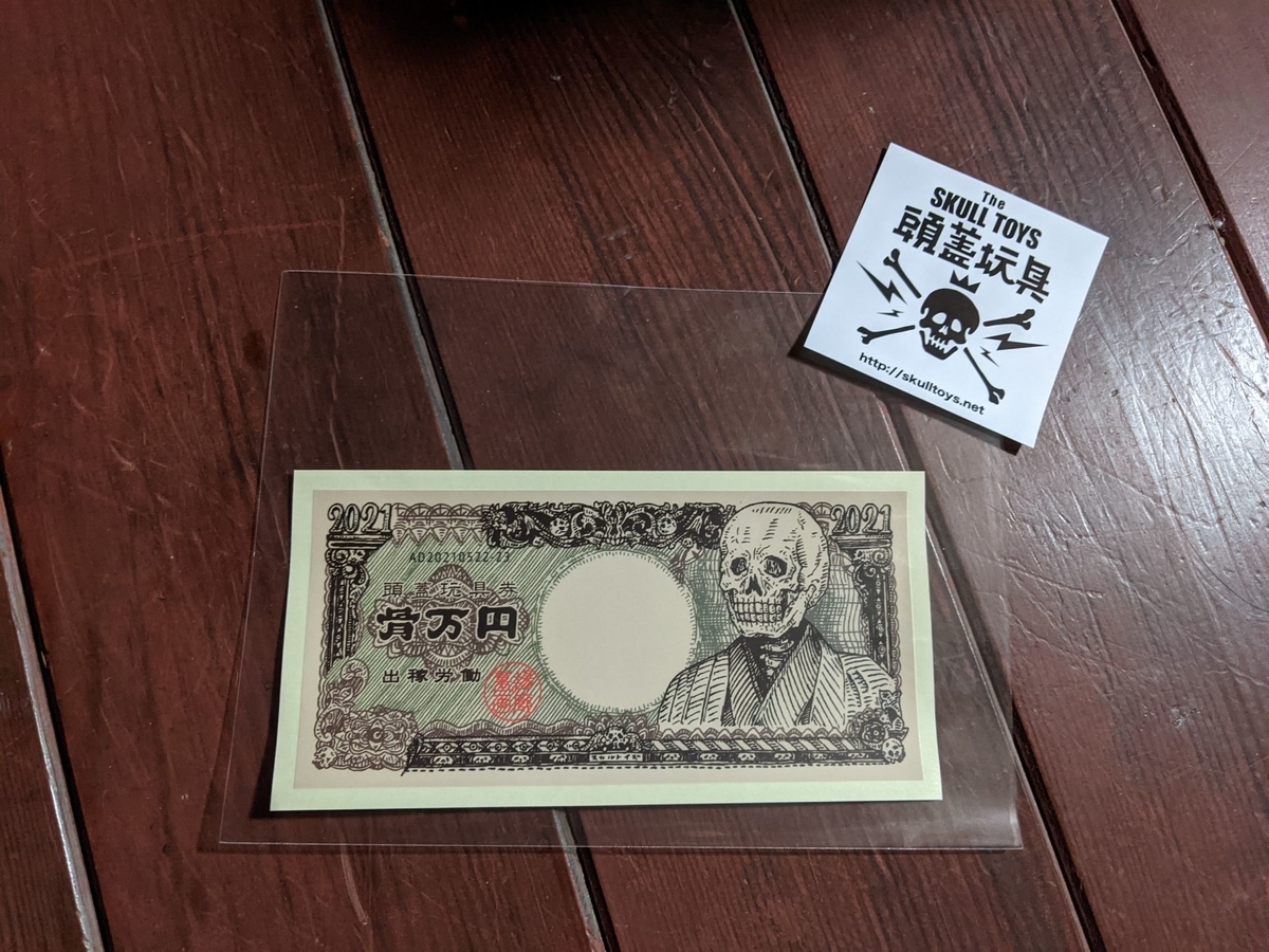 スカルトイズ ドクロザウラー BLACK✖️GID ソフビ SKULL TOYS