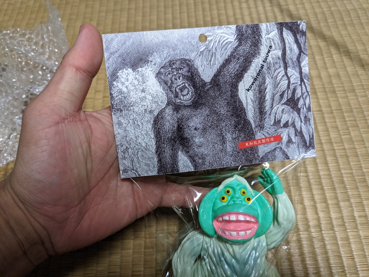 東和玩具 ジゴワ パープル ヘッダーあり ソフビ