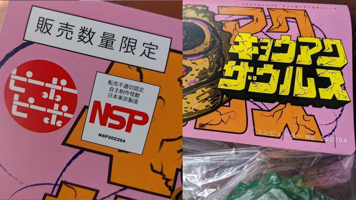 ピーポーピーポー マズラス アルギラー 1期 キョウアクザウルス ソフビ ピーポーピーポー / キョウアクザウルスシリーズ:ザイガ［1期