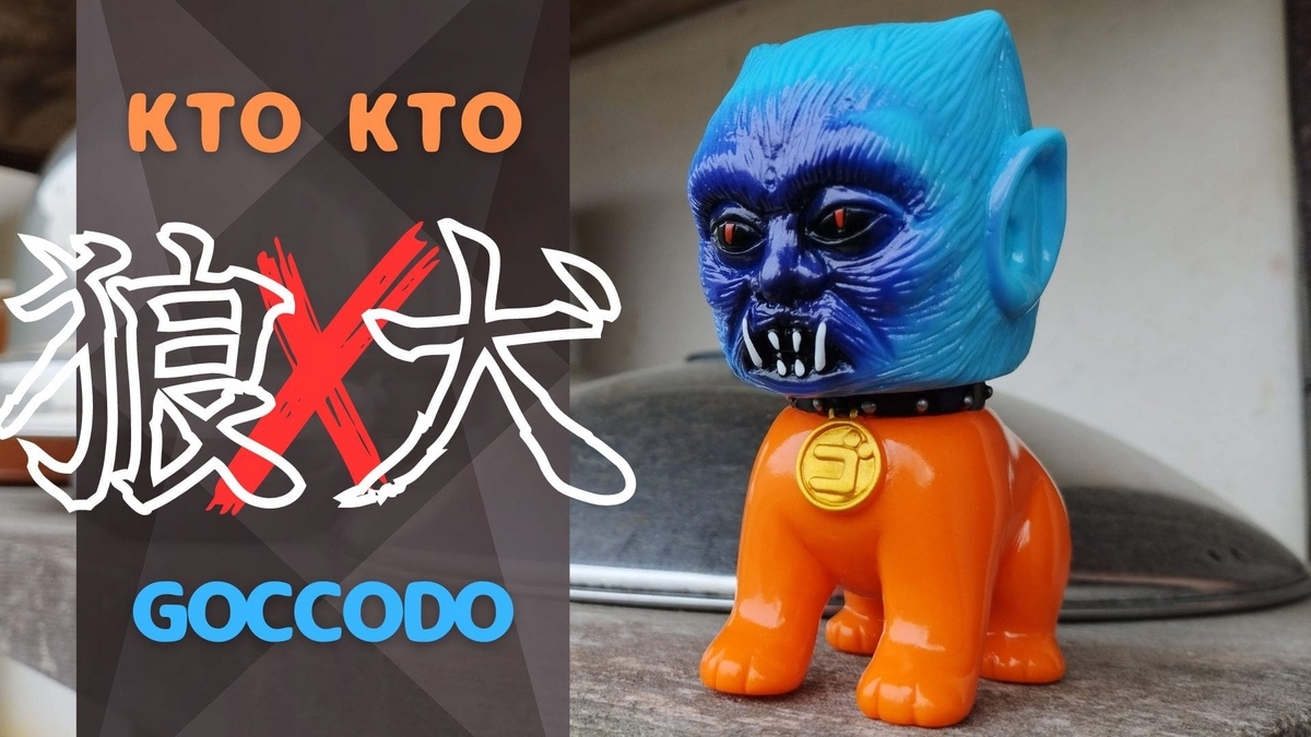 限定 ktokto ケトケト ギガルギュロム ソフビトランクショー 限定 ktokto ケトケト ギガルギュロム ソフビトランクショー