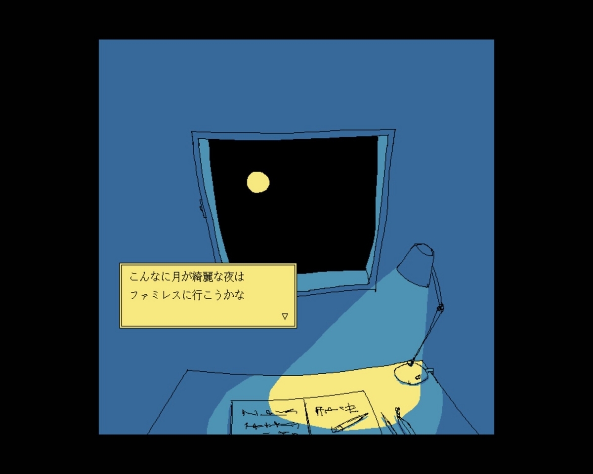 ファミレスを享受せよ、を享受したネタバレ感想 - smogbom