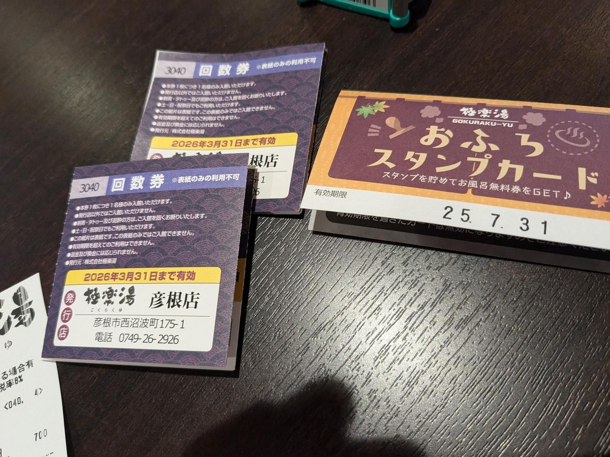 今更サウナにハマる‐回数券14500円ぶん買う - smogbom