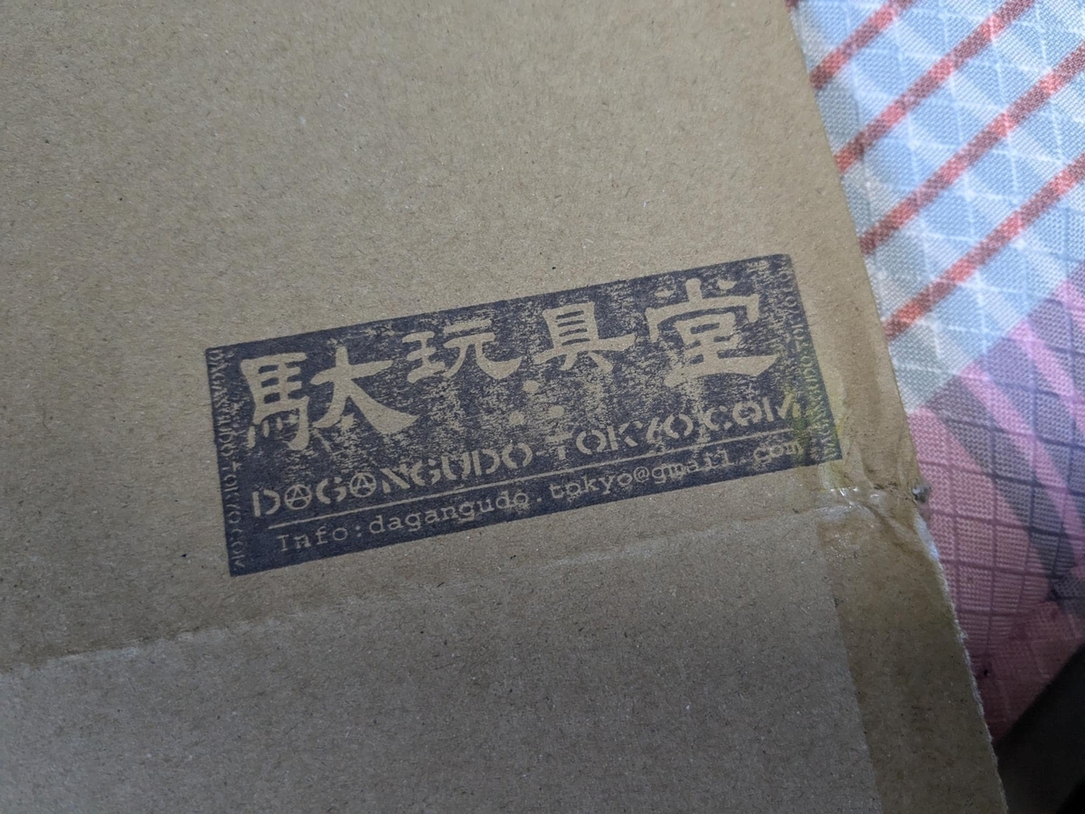 駄玩具堂 DAGANGUDO ズノラ インディーズソフビ ヘドラ　新品未開封 コレオク - オークションの詳細