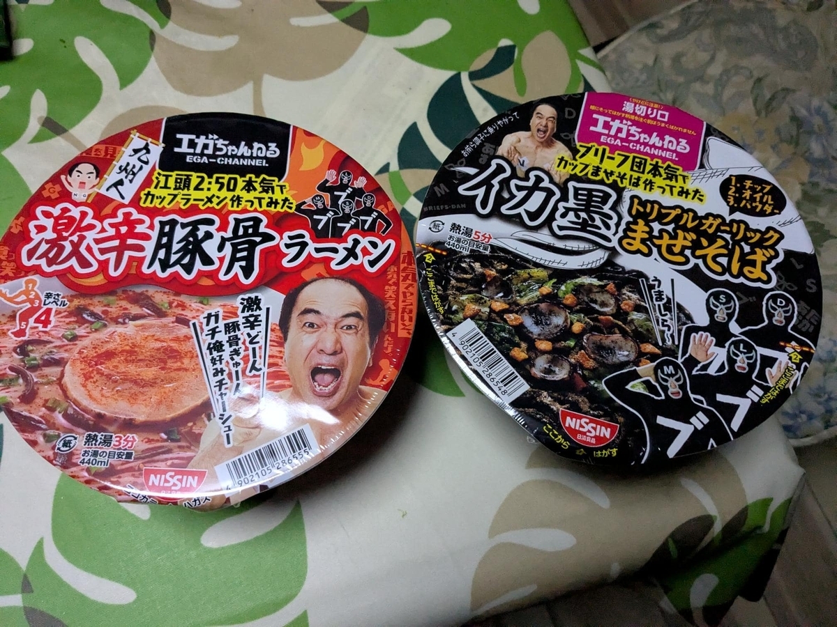 チラ裏食レポ /「エガちゃんねるカップラーメン」ファミマコラボ二種