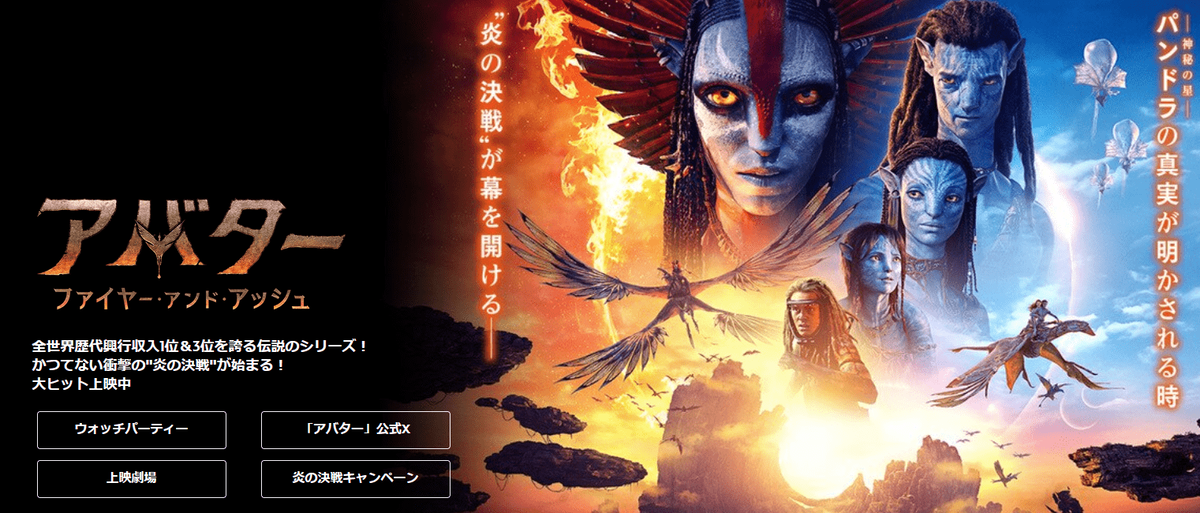 アバター:ファイヤー・アンド・アッシュ3D‐残酷な神の名、それは