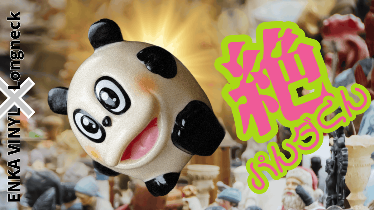 ENKA VINYLエンカビニール 絶パんダくん Longneck フィギュア エンカビニール / ENKA VINYL × Longneck ‐ スゴイコラボシリーズ:絶