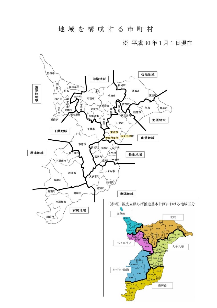 千葉県 山武地域その２ 東金市 九十九里町 大網白里市 1日目